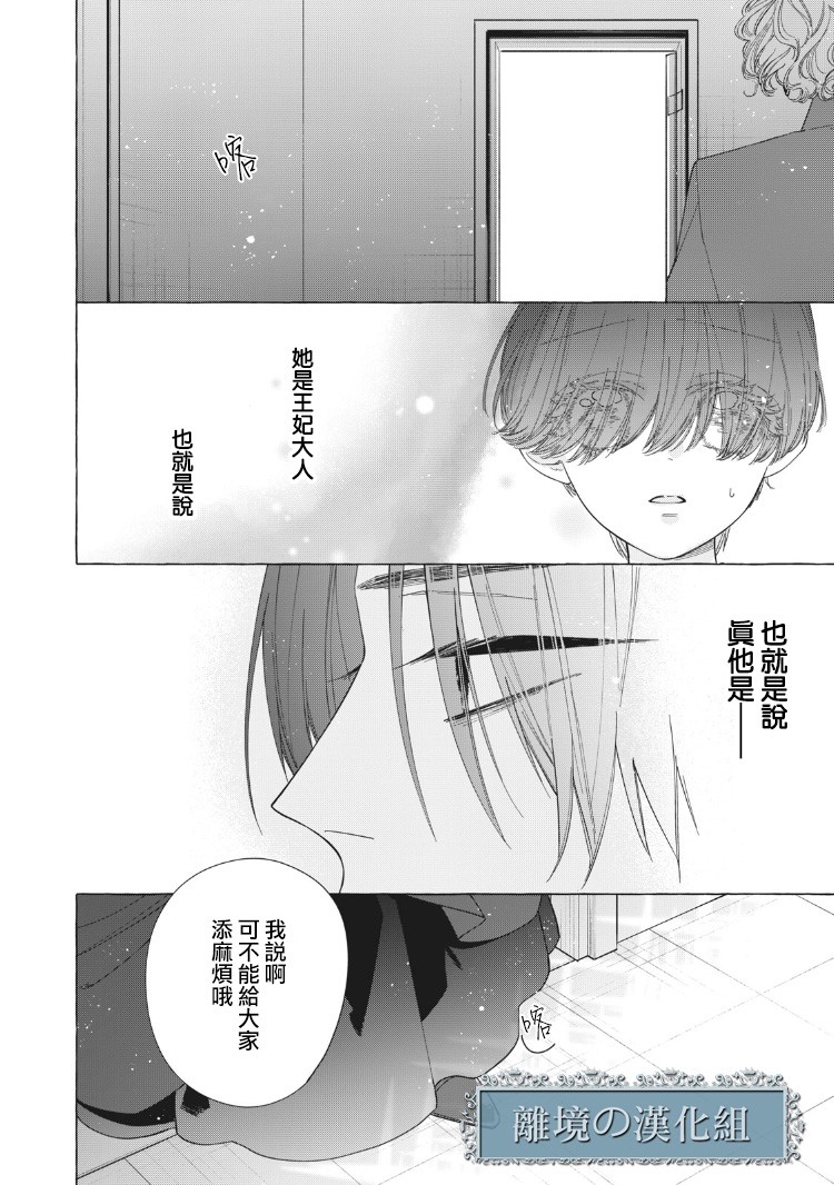 《箱庭之主与最后的魔女》漫画最新章节第3话免费下拉式在线观看章节第【40】张图片