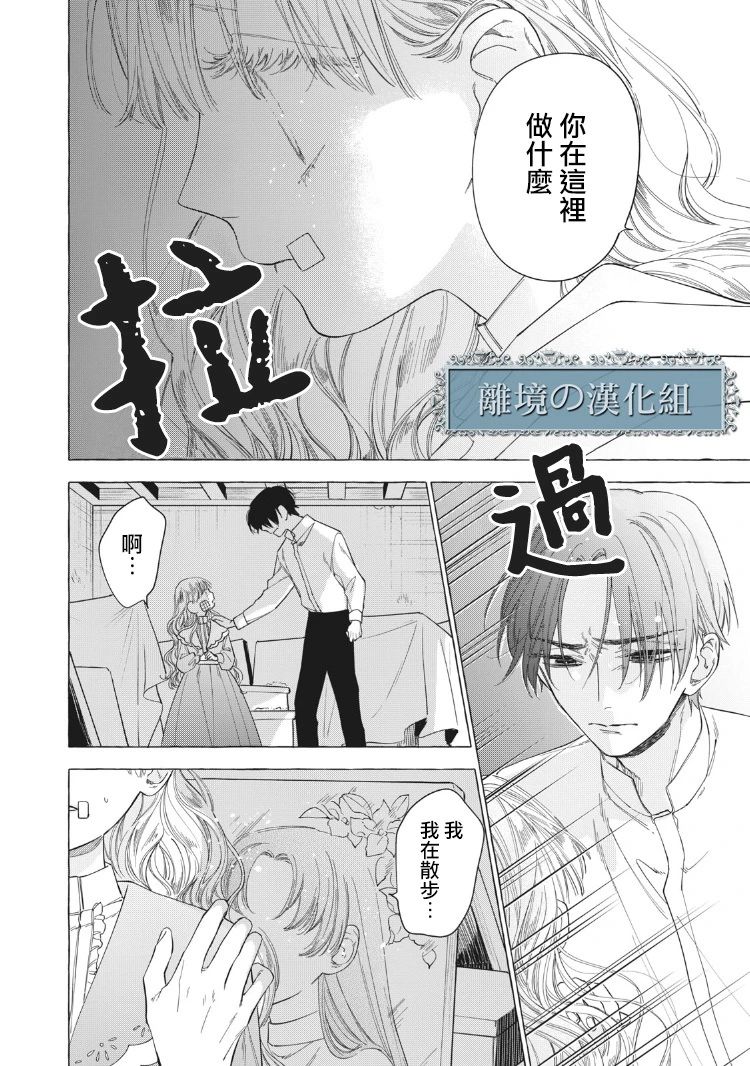 《箱庭之主与最后的魔女》漫画最新章节第2话免费下拉式在线观看章节第【20】张图片