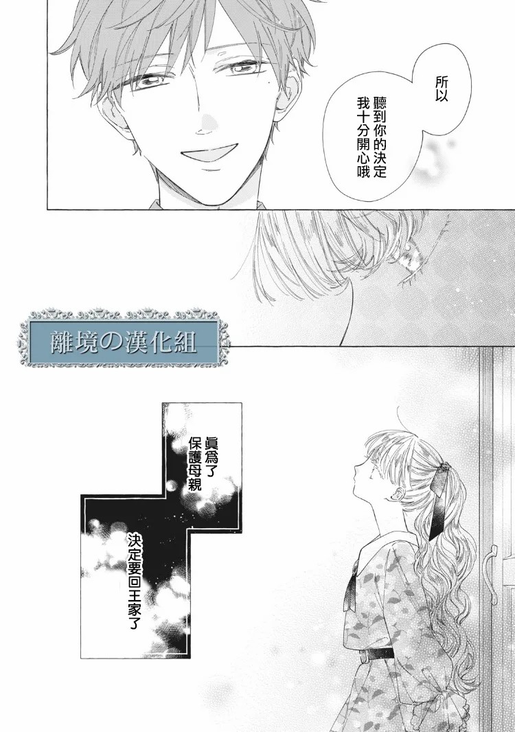 《箱庭之主与最后的魔女》漫画最新章节第9话免费下拉式在线观看章节第【4】张图片