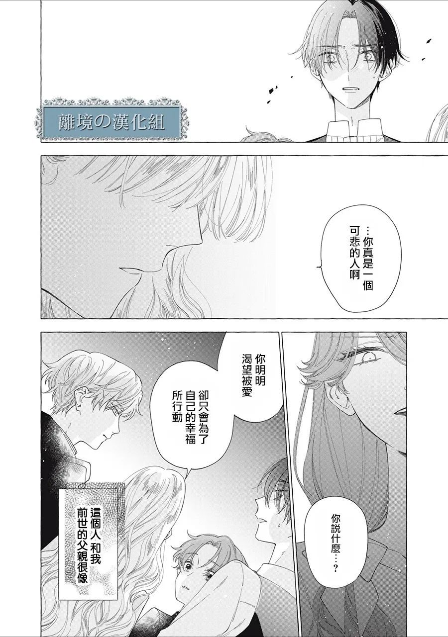 《箱庭之主与最后的魔女》漫画最新章节第13话免费下拉式在线观看章节第【42】张图片