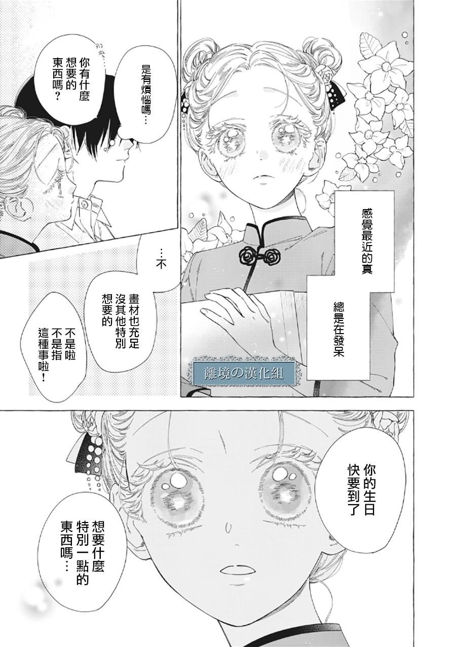 《箱庭之主与最后的魔女》漫画最新章节第6话免费下拉式在线观看章节第【3】张图片