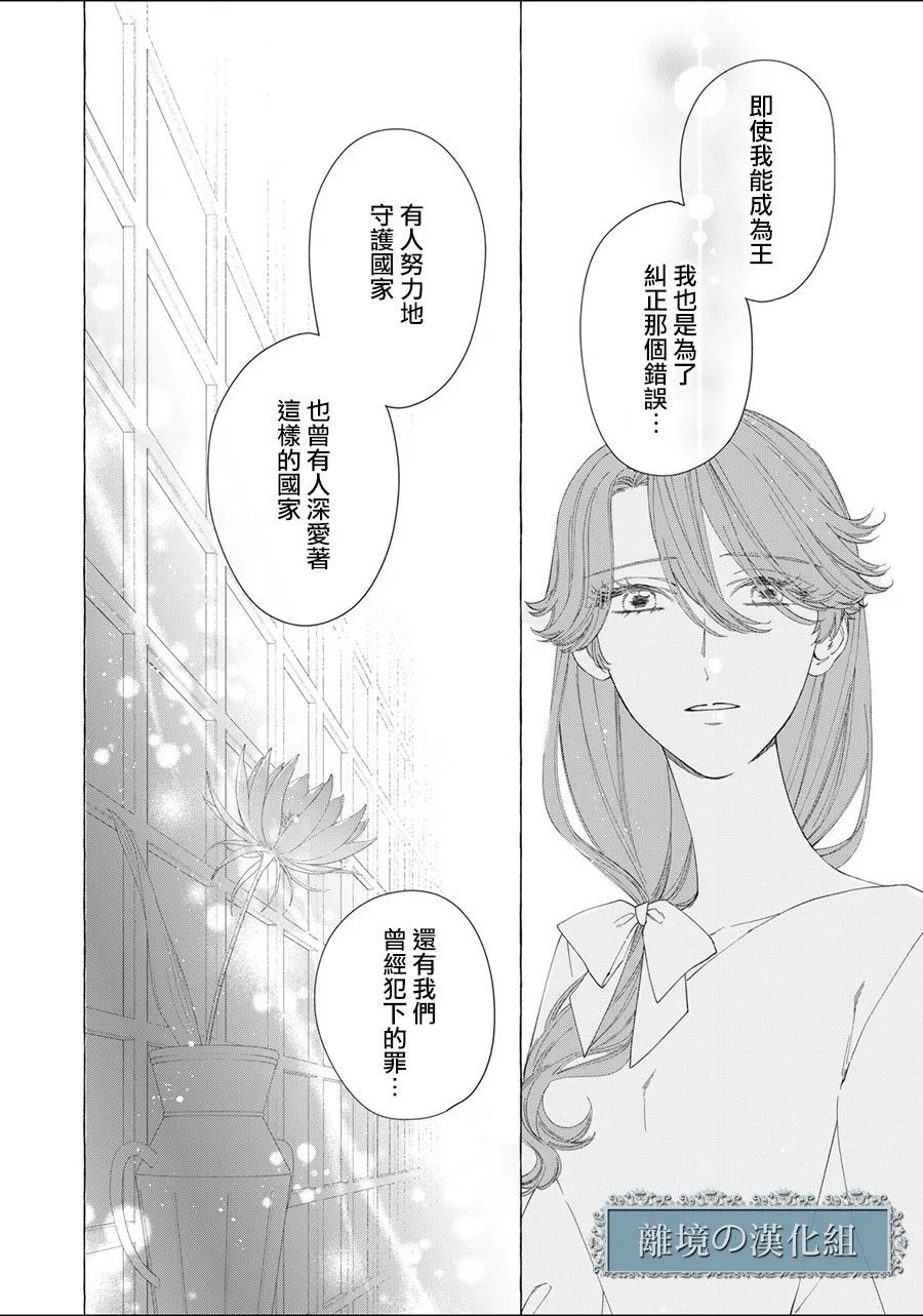《箱庭之主与最后的魔女》漫画最新章节第13话免费下拉式在线观看章节第【66】张图片