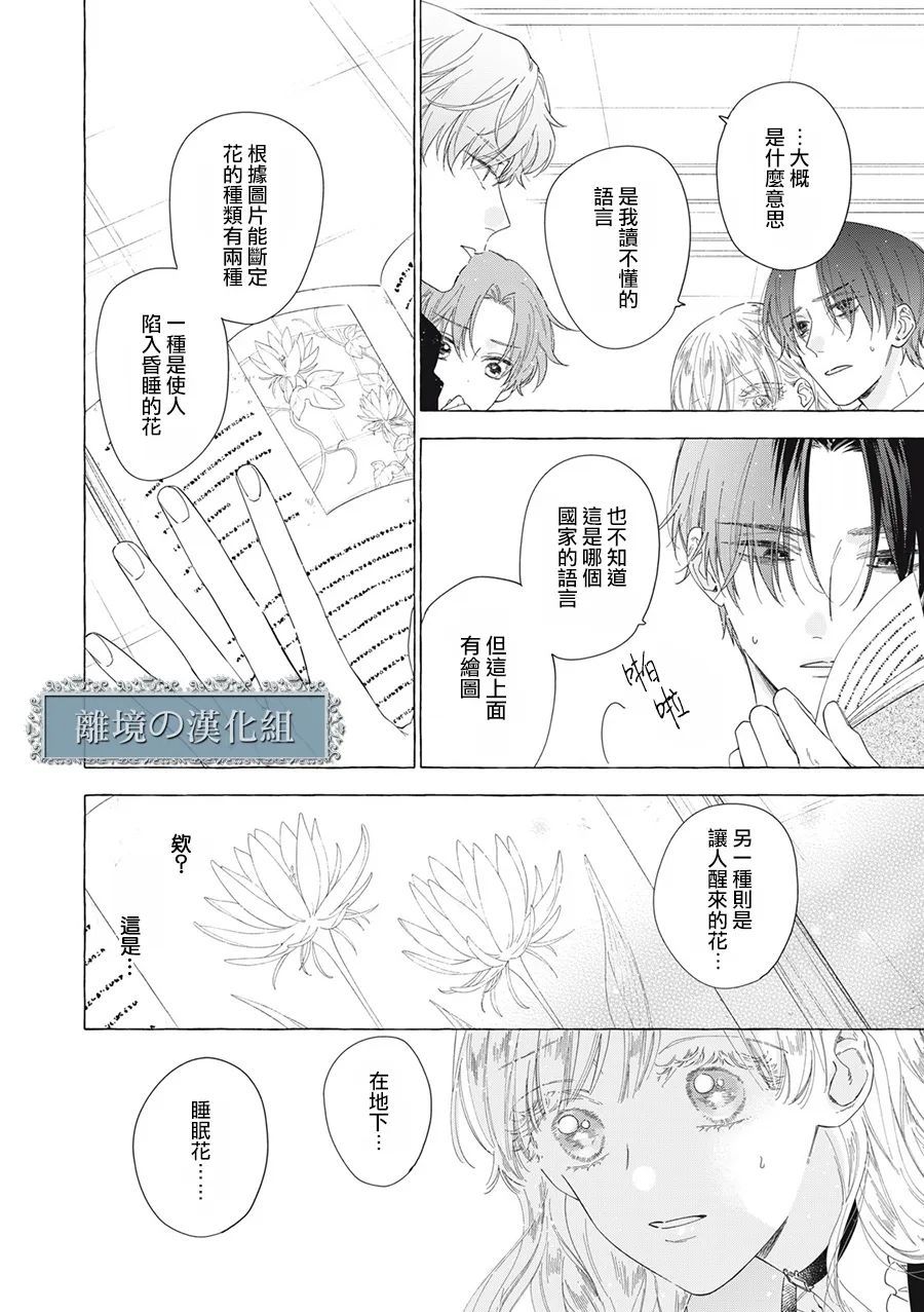 《箱庭之主与最后的魔女》漫画最新章节第13话免费下拉式在线观看章节第【20】张图片