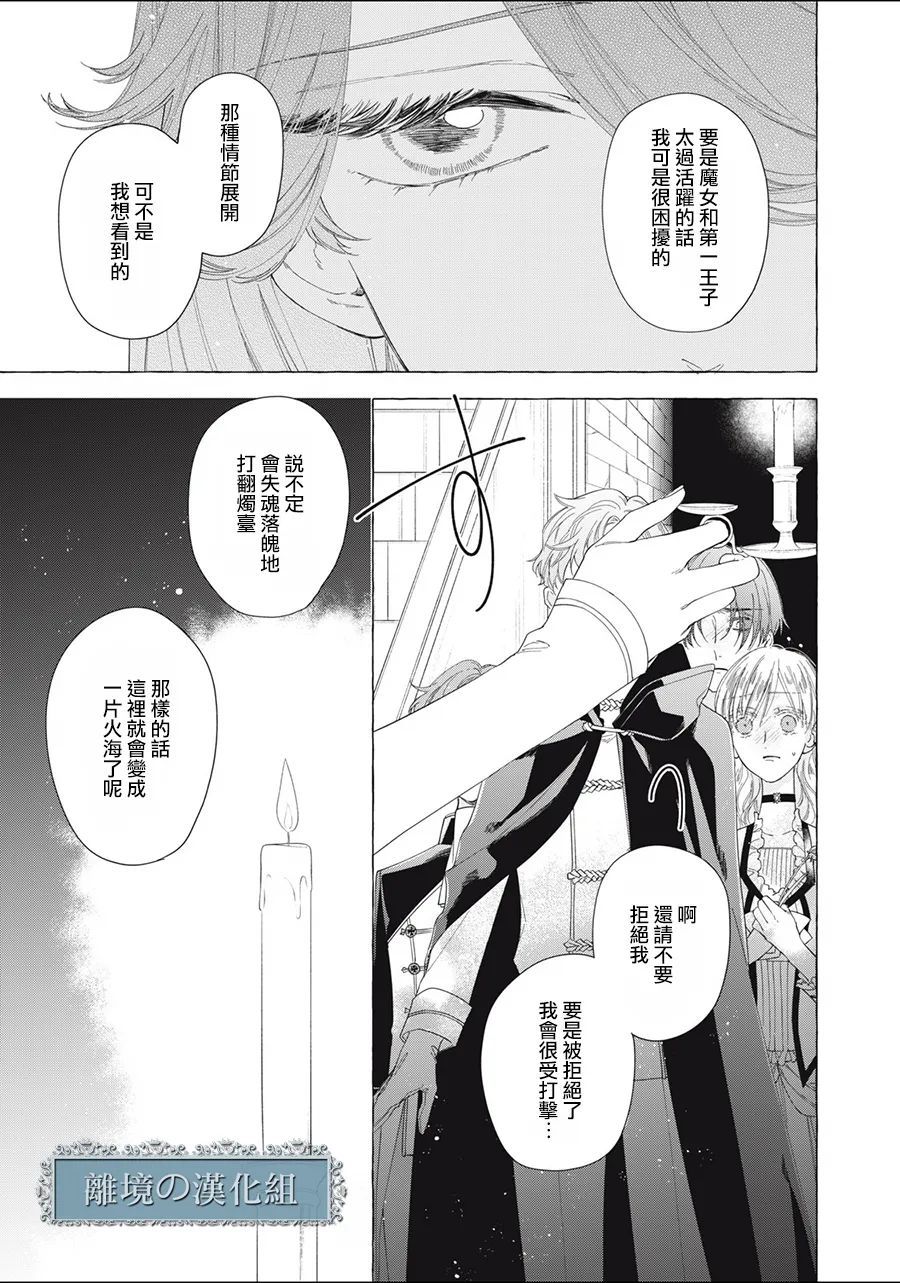 《箱庭之主与最后的魔女》漫画最新章节第13话免费下拉式在线观看章节第【41】张图片