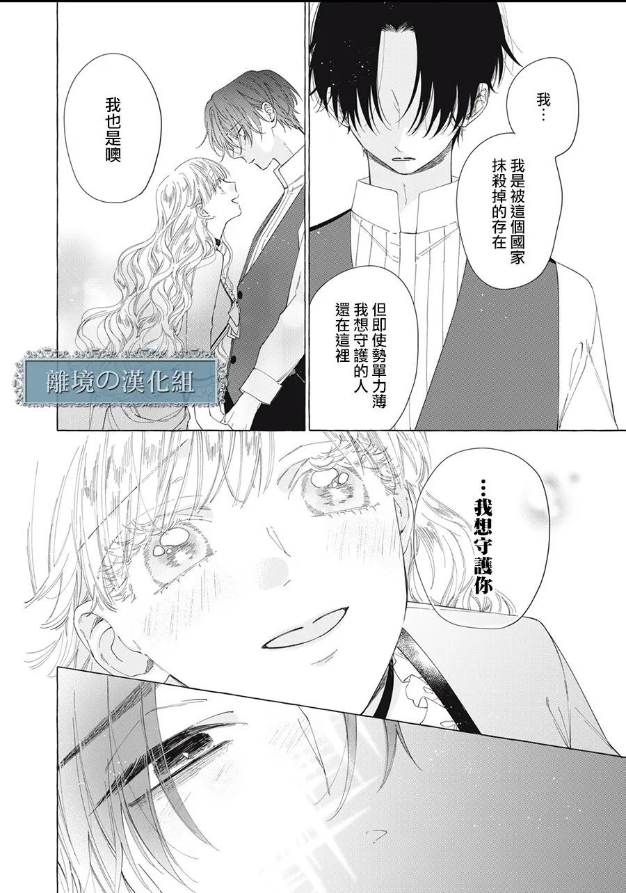 《箱庭之主与最后的魔女》漫画最新章节第13话免费下拉式在线观看章节第【14】张图片