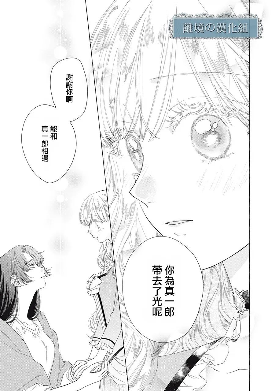 《箱庭之主与最后的魔女》漫画最新章节第13话免费下拉式在线观看章节第【17】张图片