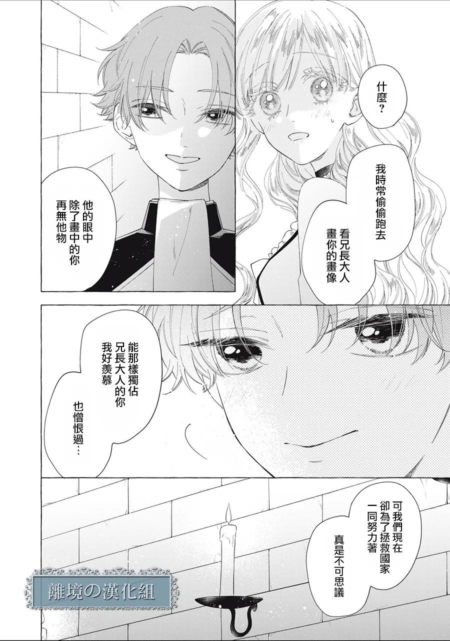 《箱庭之主与最后的魔女》漫画最新章节第13话免费下拉式在线观看章节第【28】张图片