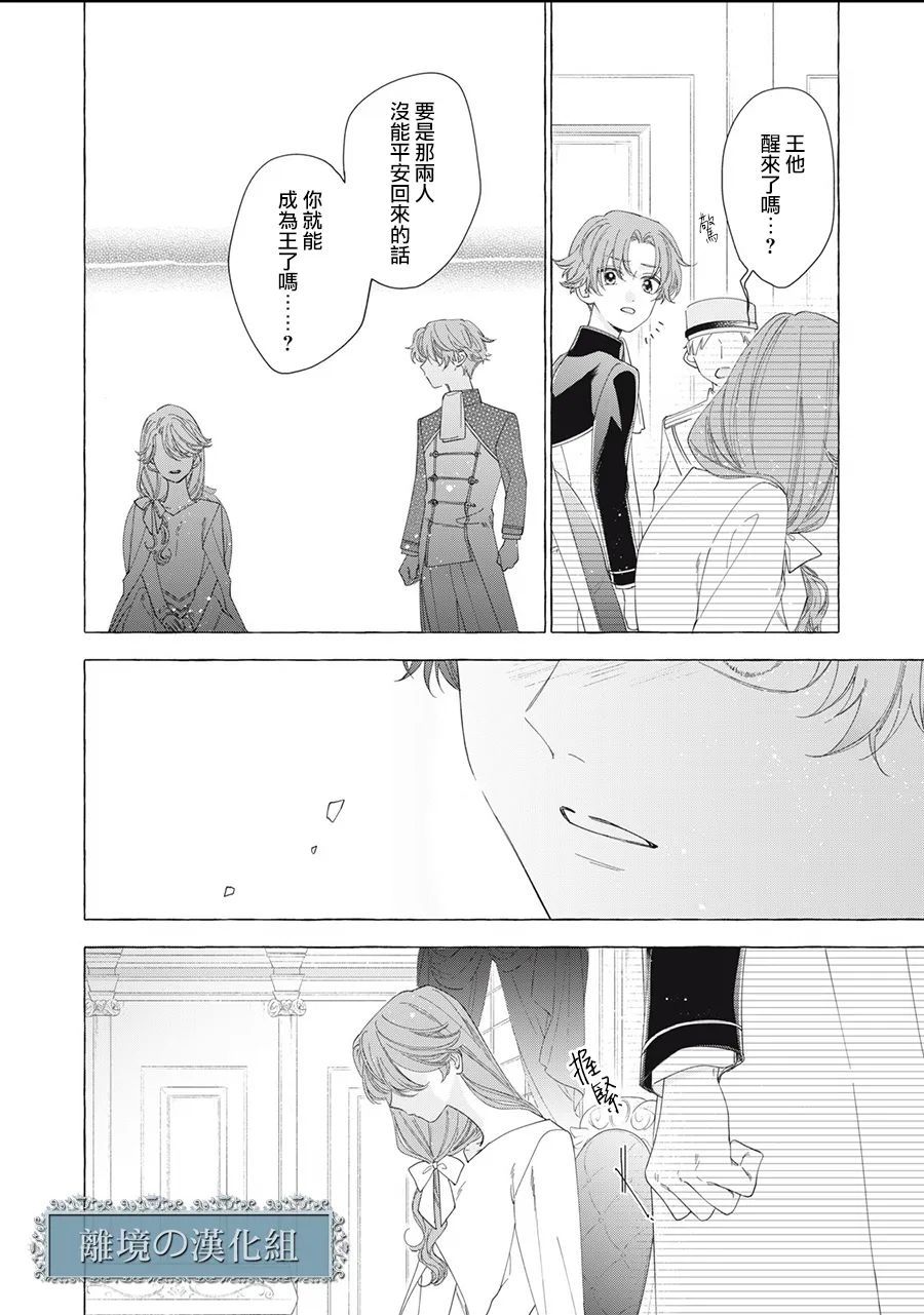 《箱庭之主与最后的魔女》漫画最新章节第13话免费下拉式在线观看章节第【64】张图片