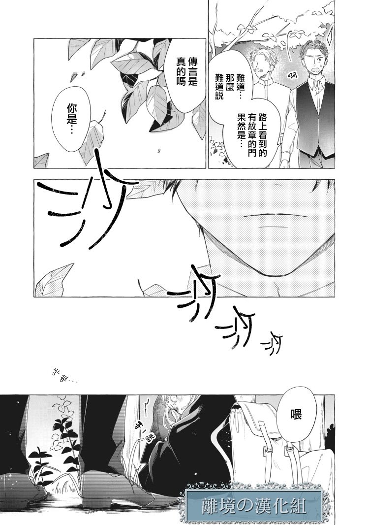 《箱庭之主与最后的魔女》漫画最新章节第1话免费下拉式在线观看章节第【34】张图片