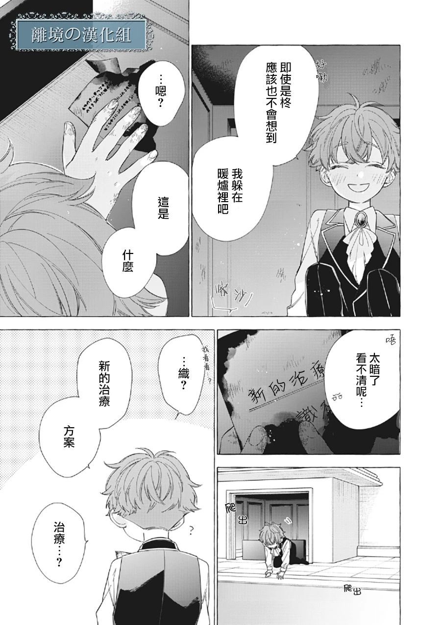 《箱庭之主与最后的魔女》漫画最新章节第6话免费下拉式在线观看章节第【11】张图片