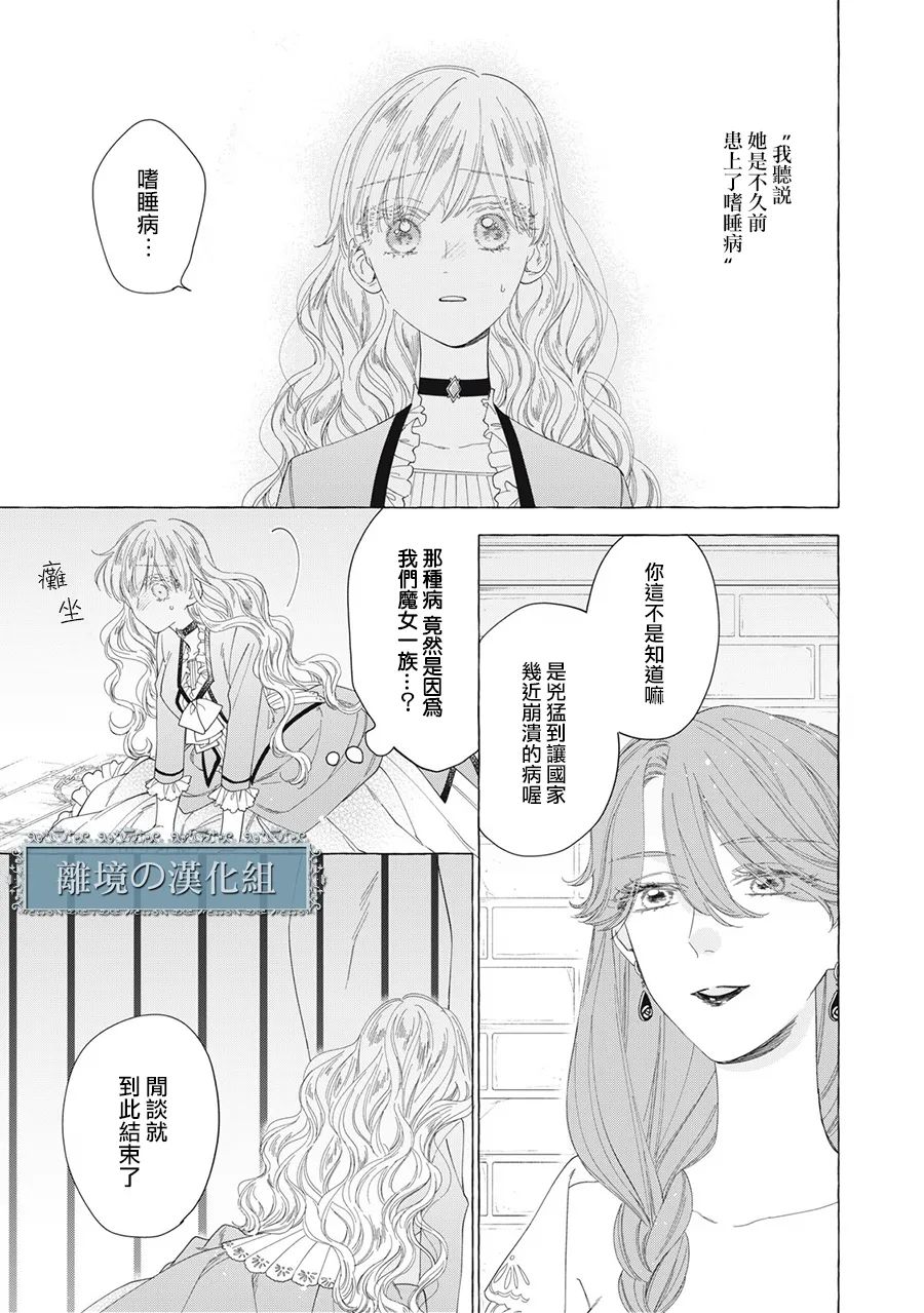 《箱庭之主与最后的魔女》漫画最新章节第12话免费下拉式在线观看章节第【17】张图片