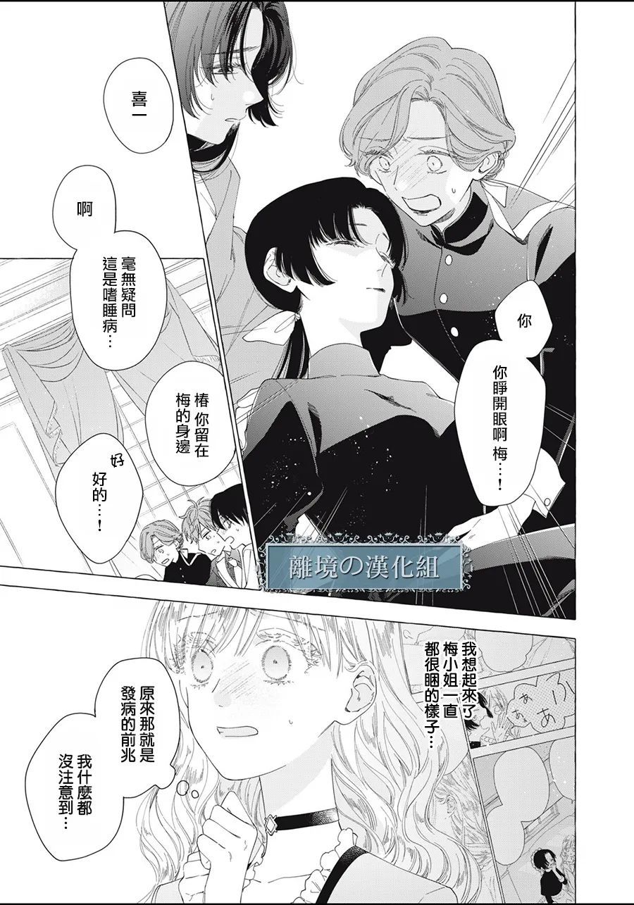 《箱庭之主与最后的魔女》漫画最新章节第13话免费下拉式在线观看章节第【23】张图片