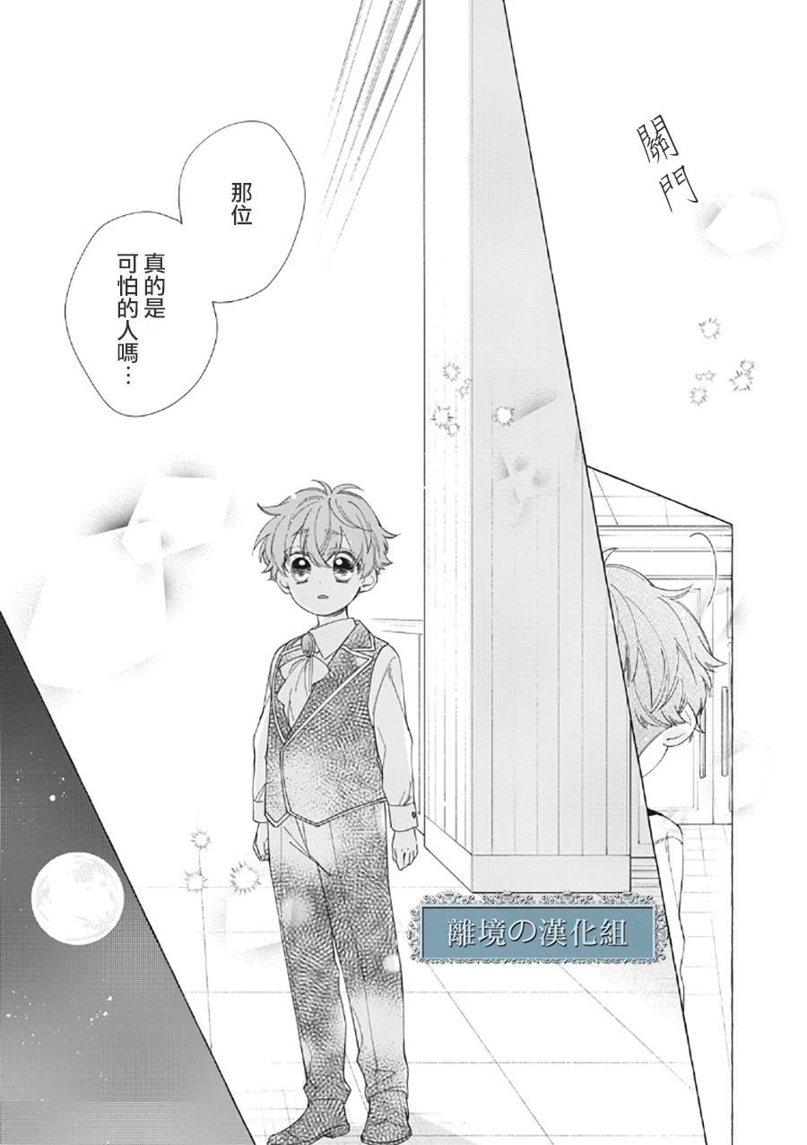 《箱庭之主与最后的魔女》漫画最新章节第6话免费下拉式在线观看章节第【25】张图片