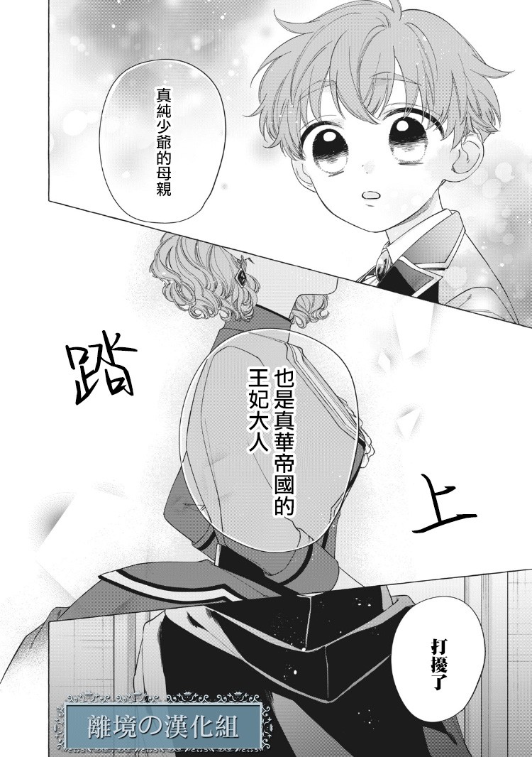 《箱庭之主与最后的魔女》漫画最新章节第3话免费下拉式在线观看章节第【38】张图片