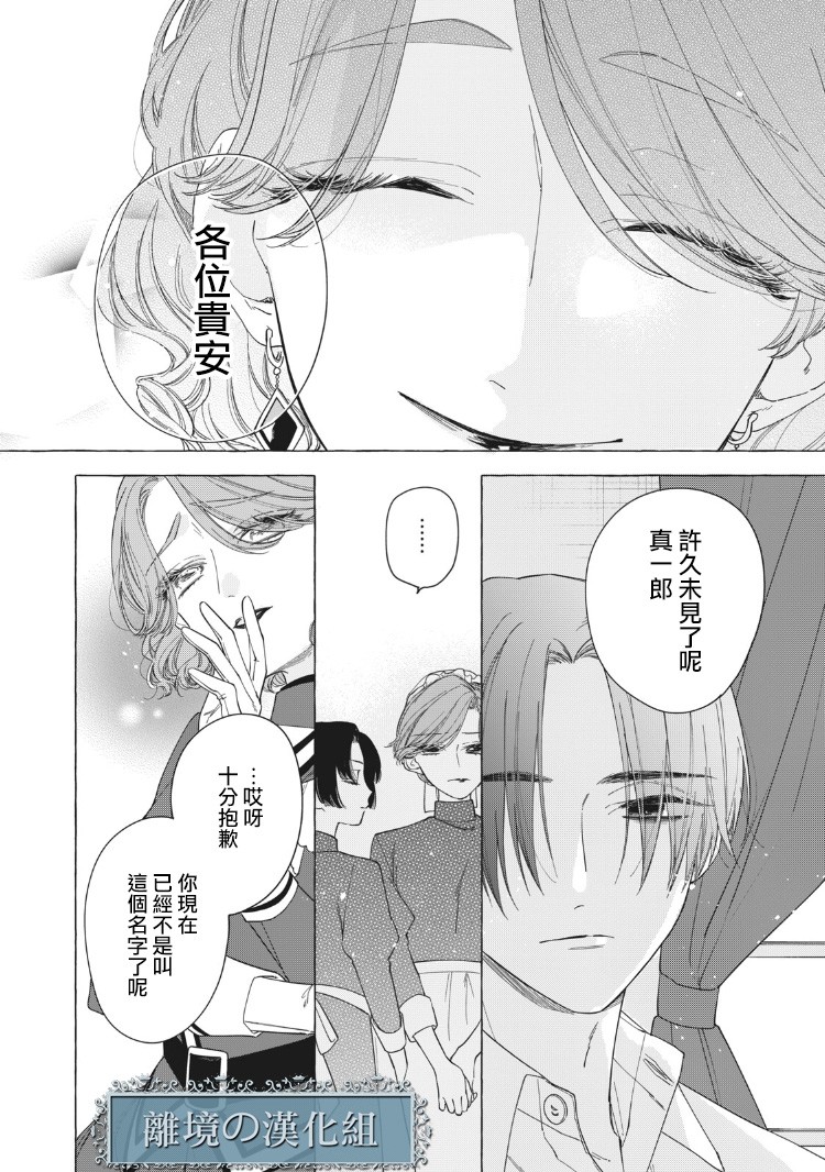 《箱庭之主与最后的魔女》漫画最新章节第3话免费下拉式在线观看章节第【42】张图片