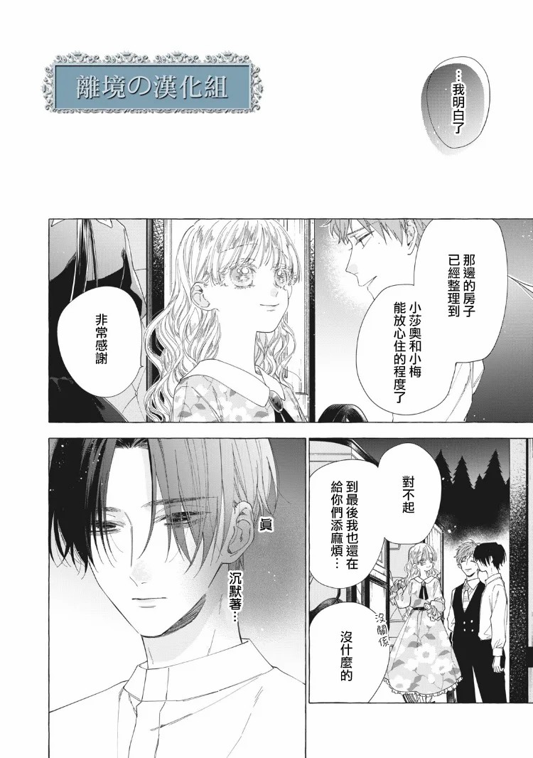 《箱庭之主与最后的魔女》漫画最新章节第10话免费下拉式在线观看章节第【16】张图片