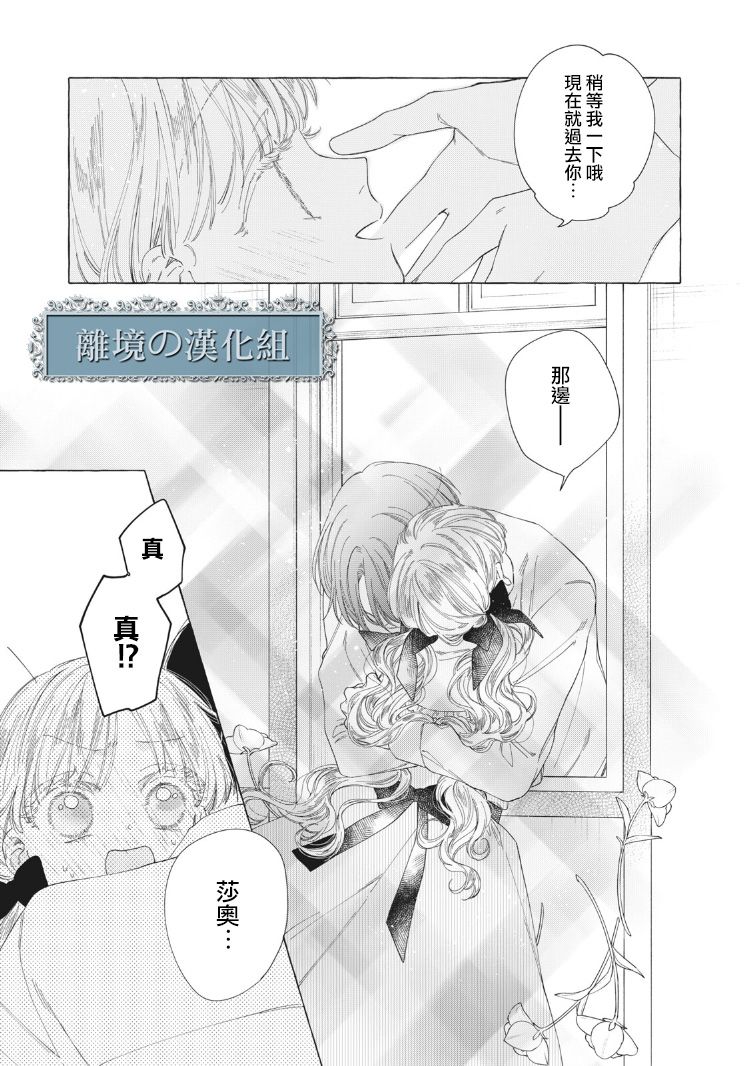 《箱庭之主与最后的魔女》漫画最新章节第8话免费下拉式在线观看章节第【19】张图片