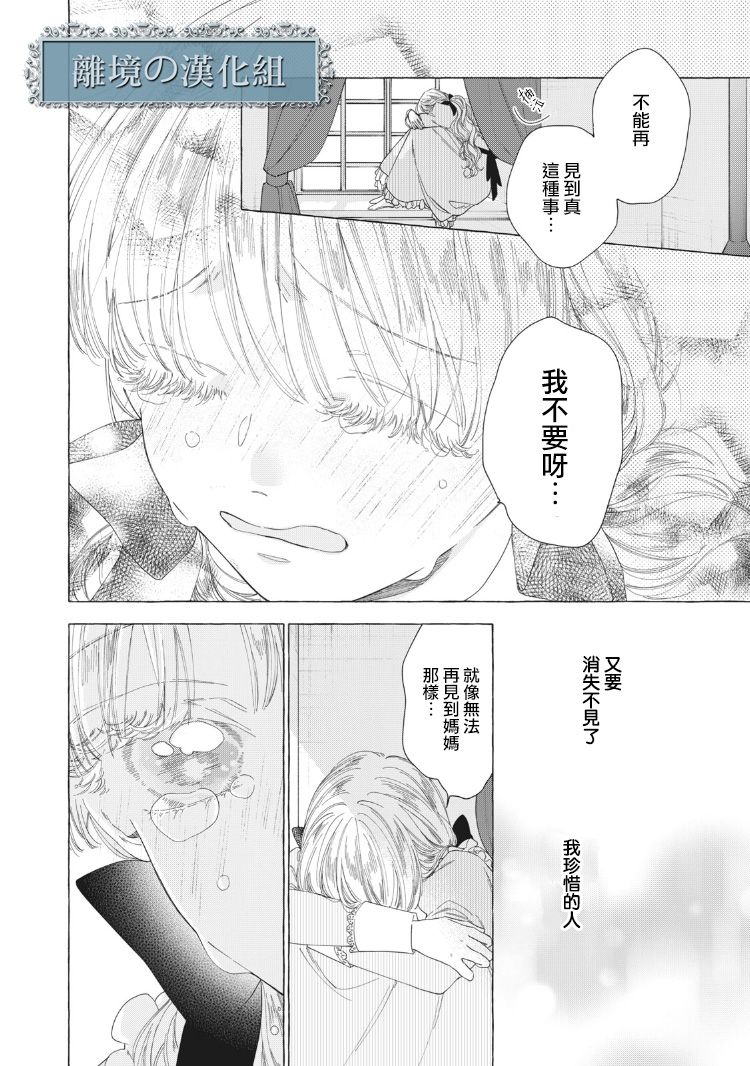 《箱庭之主与最后的魔女》漫画最新章节第8话免费下拉式在线观看章节第【28】张图片