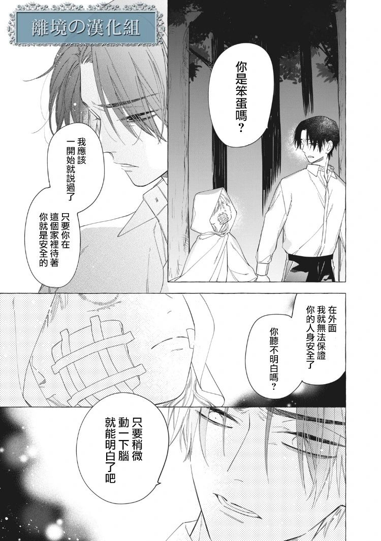 《箱庭之主与最后的魔女》漫画最新章节第2话免费下拉式在线观看章节第【47】张图片