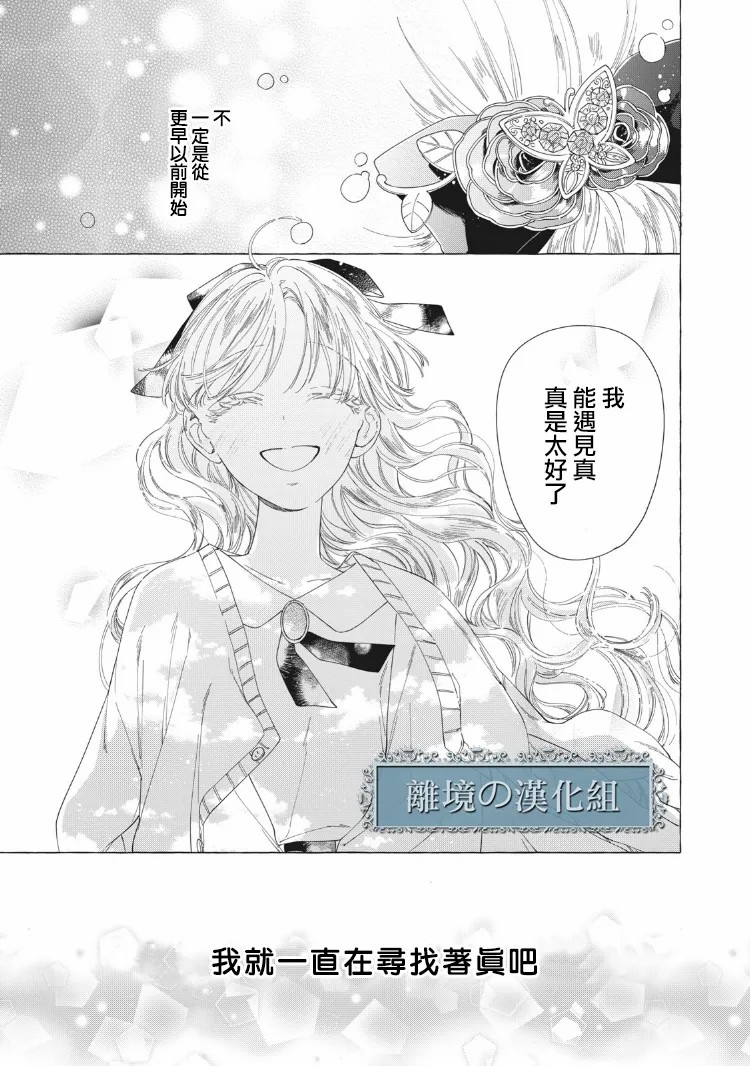 《箱庭之主与最后的魔女》漫画最新章节第9话免费下拉式在线观看章节第【15】张图片