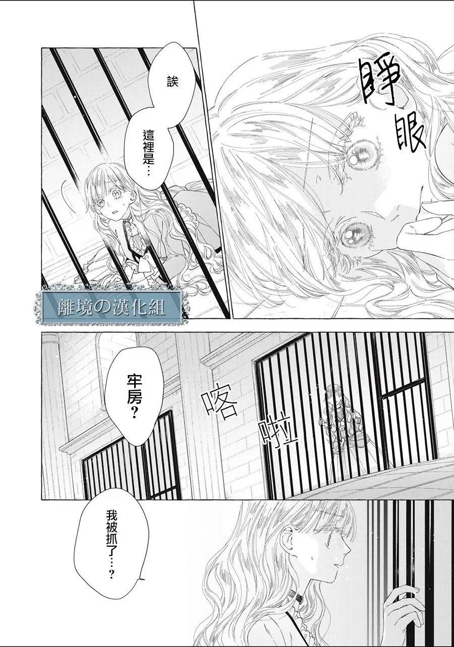 《箱庭之主与最后的魔女》漫画最新章节第12话免费下拉式在线观看章节第【8】张图片