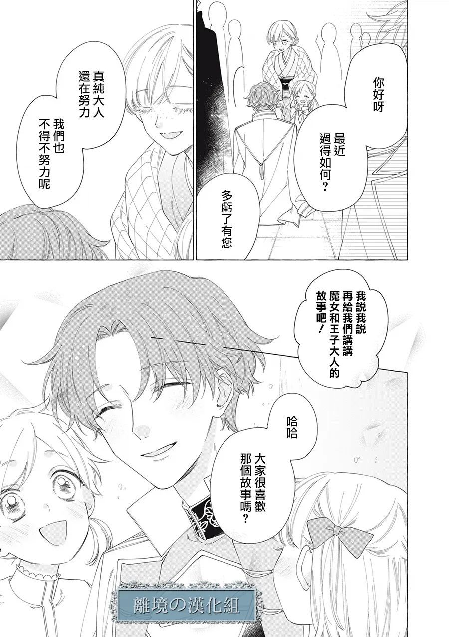 《箱庭之主与最后的魔女》漫画最新章节第13话免费下拉式在线观看章节第【69】张图片