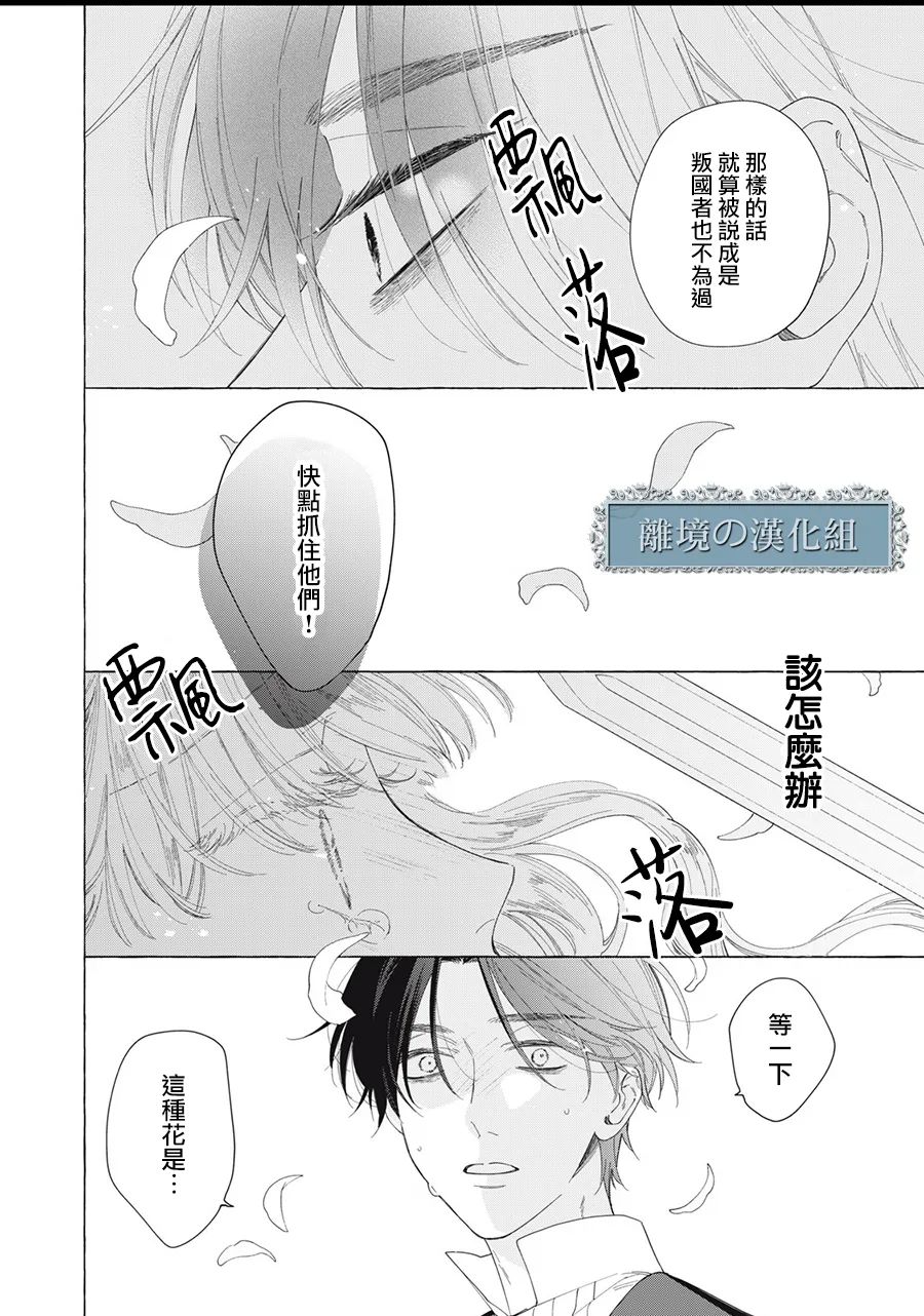 《箱庭之主与最后的魔女》漫画最新章节第12话免费下拉式在线观看章节第【42】张图片