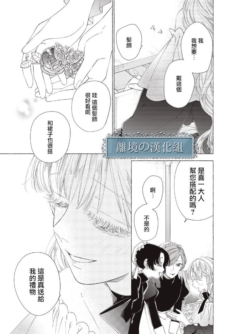 《箱庭之主与最后的魔女》漫画最新章节第7话免费下拉式在线观看章节第【3】张图片