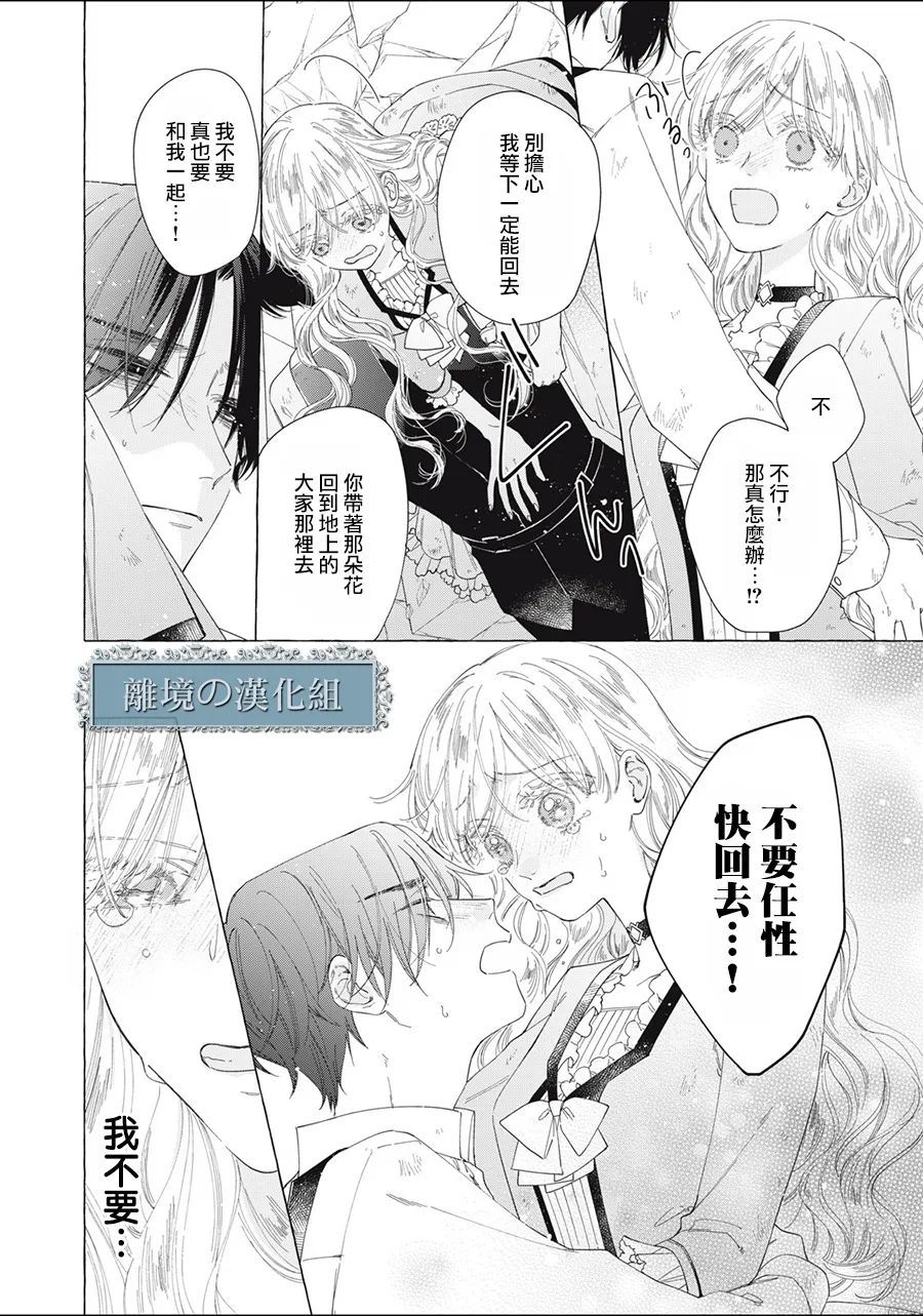 《箱庭之主与最后的魔女》漫画最新章节第13话免费下拉式在线观看章节第【48】张图片