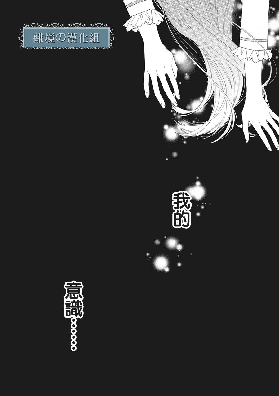 《箱庭之主与最后的魔女》漫画最新章节第11话免费下拉式在线观看章节第【48】张图片