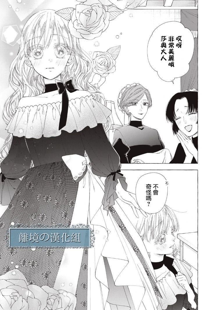 《箱庭之主与最后的魔女》漫画最新章节第7话免费下拉式在线观看章节第【1】张图片