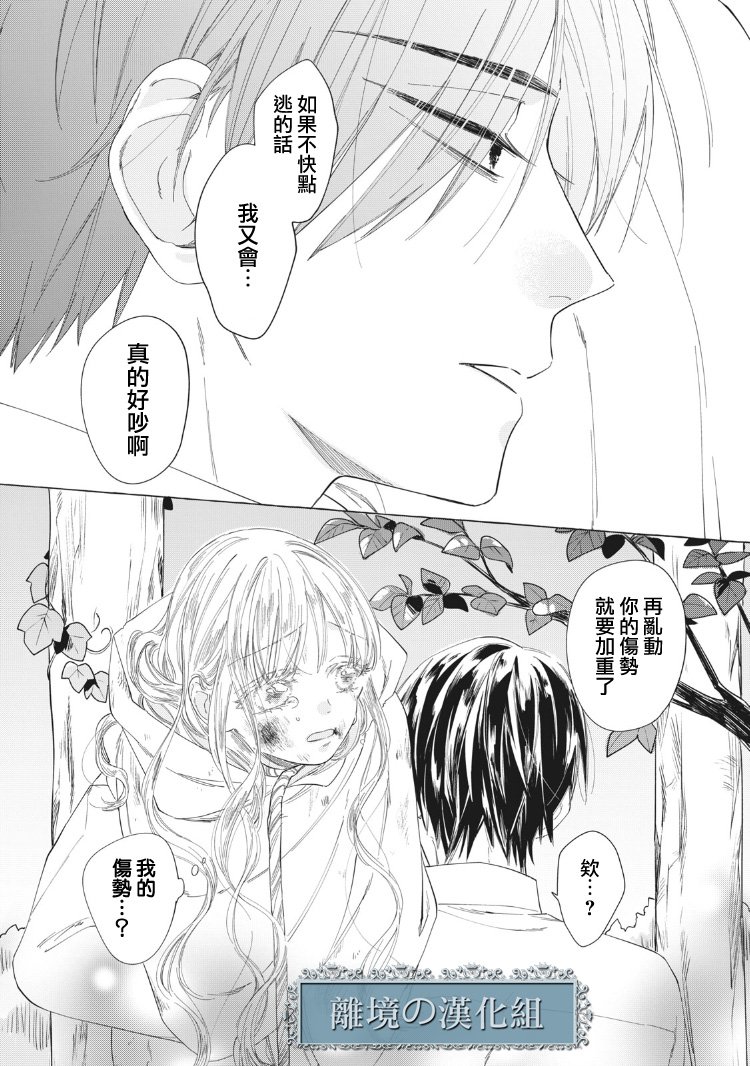 《箱庭之主与最后的魔女》漫画最新章节第1话免费下拉式在线观看章节第【36】张图片