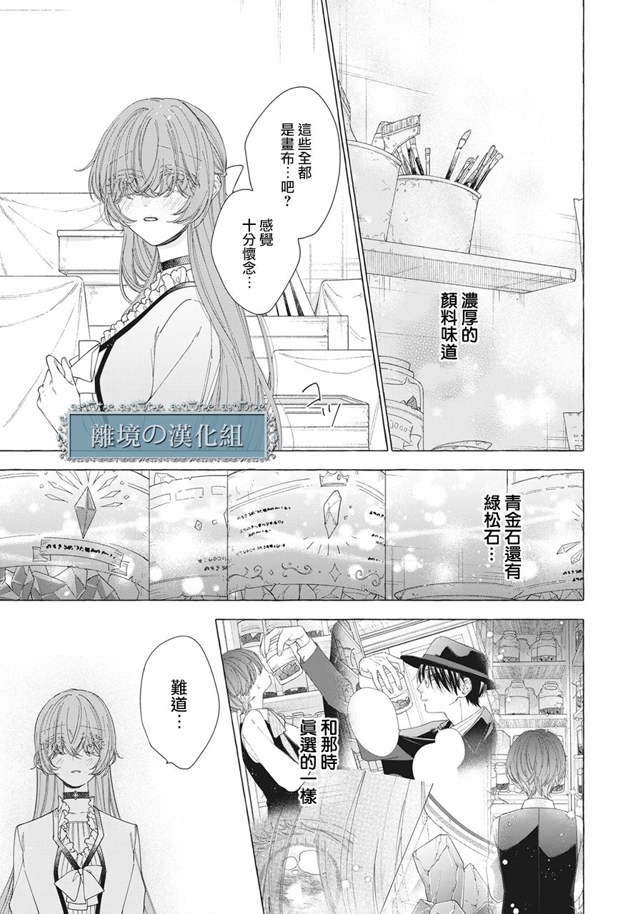 《箱庭之主与最后的魔女》漫画最新章节第11话免费下拉式在线观看章节第【31】张图片