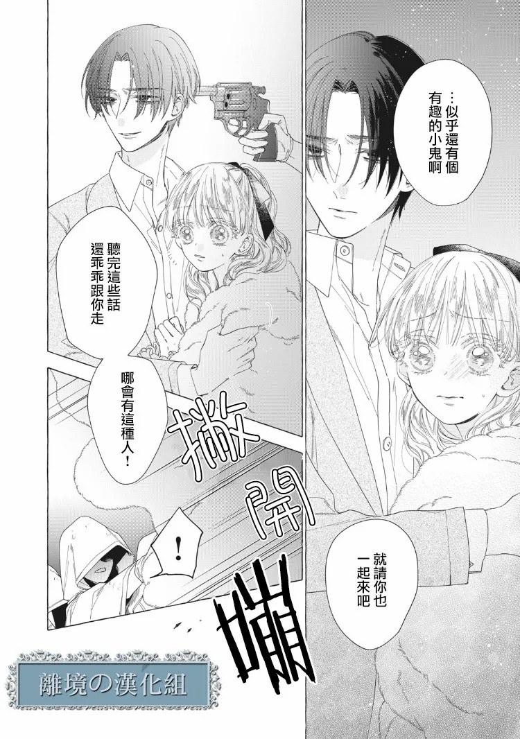 《箱庭之主与最后的魔女》漫画最新章节第9话免费下拉式在线观看章节第【34】张图片