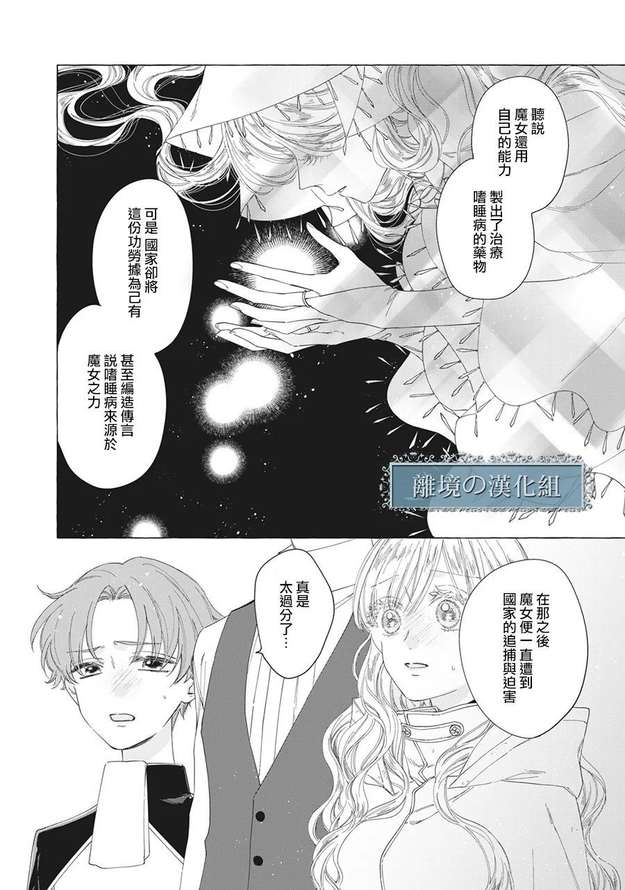 《箱庭之主与最后的魔女》漫画最新章节第13话免费下拉式在线观看章节第【4】张图片