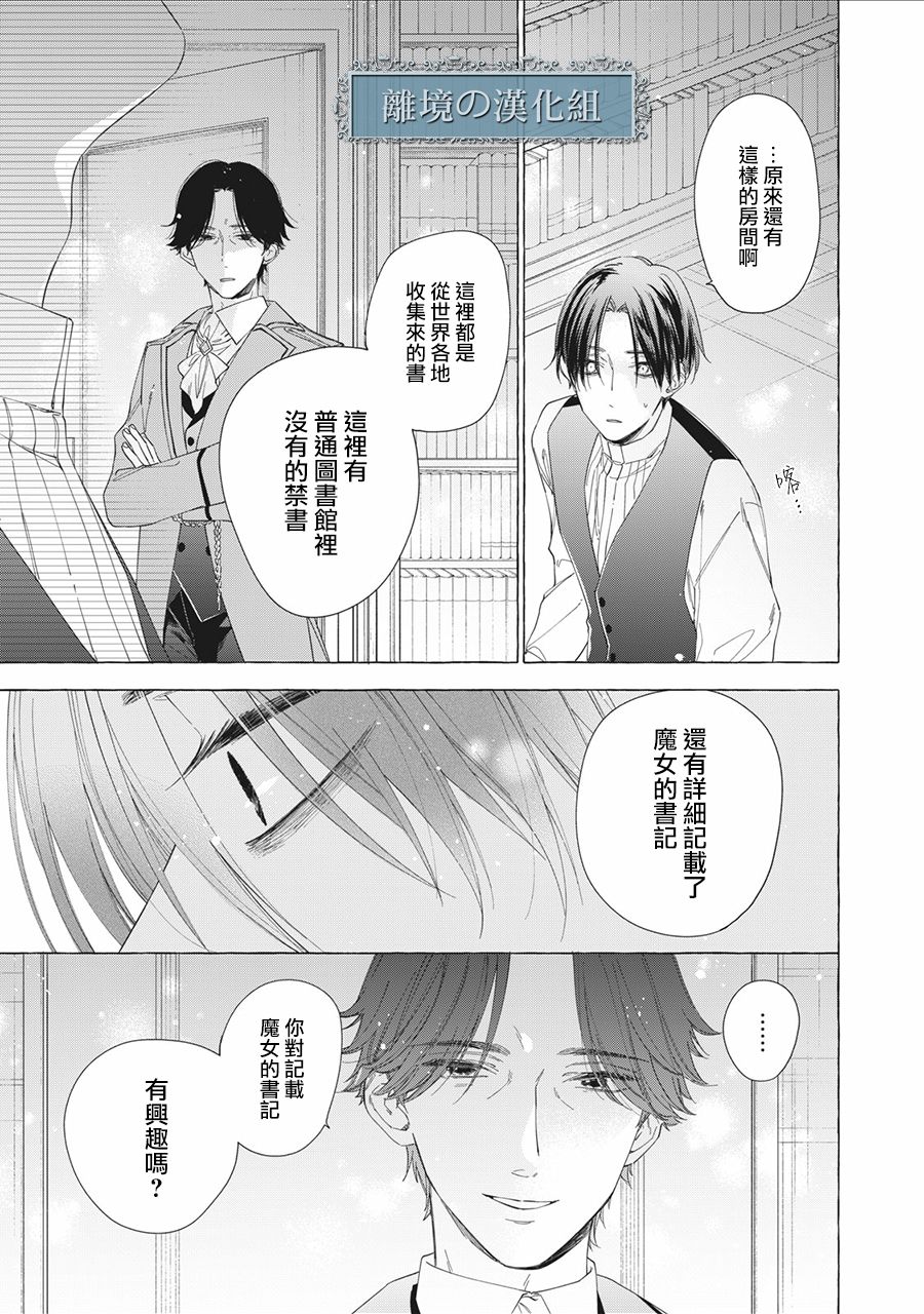 《箱庭之主与最后的魔女》漫画最新章节第11话免费下拉式在线观看章节第【9】张图片