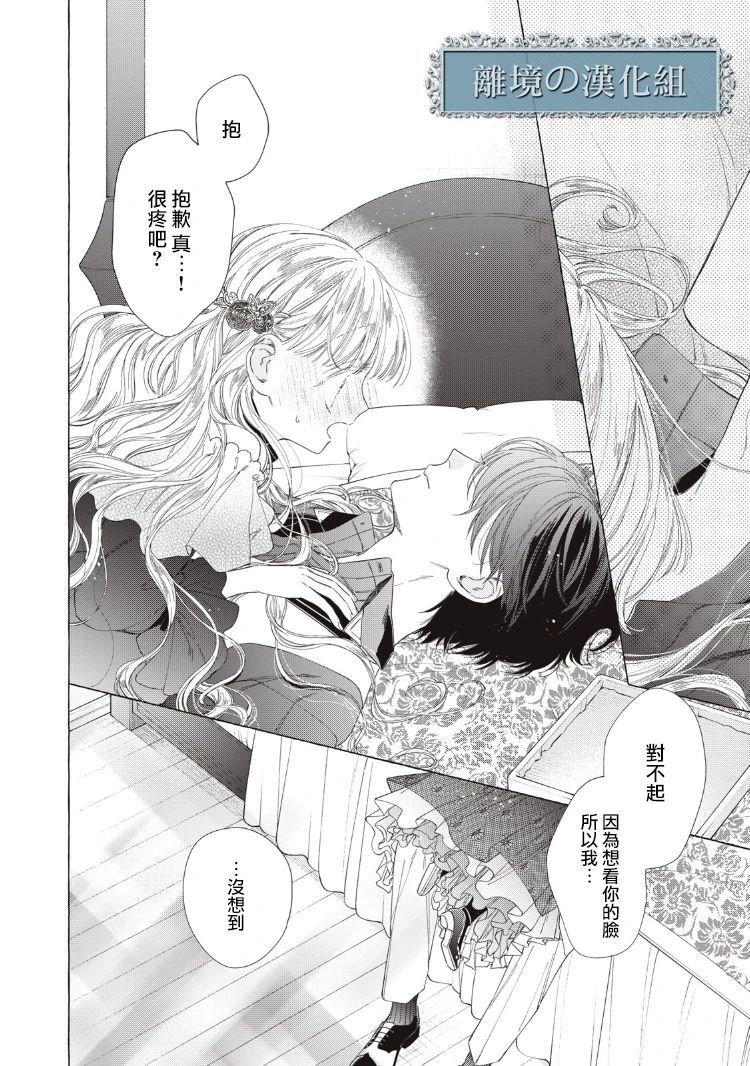 《箱庭之主与最后的魔女》漫画最新章节第7话免费下拉式在线观看章节第【16】张图片