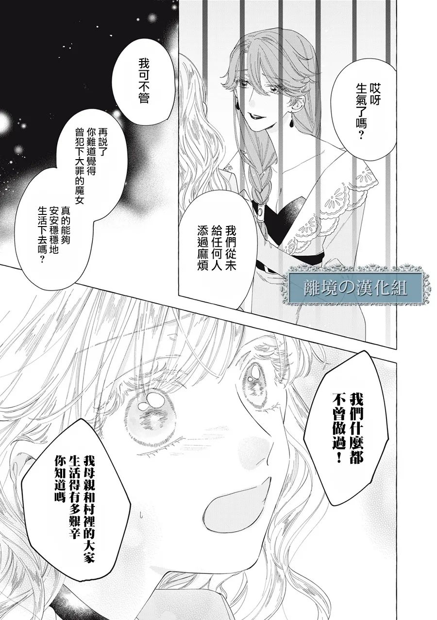 《箱庭之主与最后的魔女》漫画最新章节第12话免费下拉式在线观看章节第【13】张图片