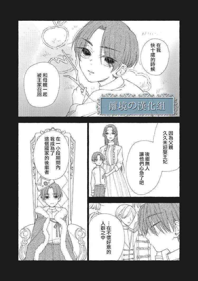 《箱庭之主与最后的魔女》漫画最新章节第5话免费下拉式在线观看章节第【32】张图片