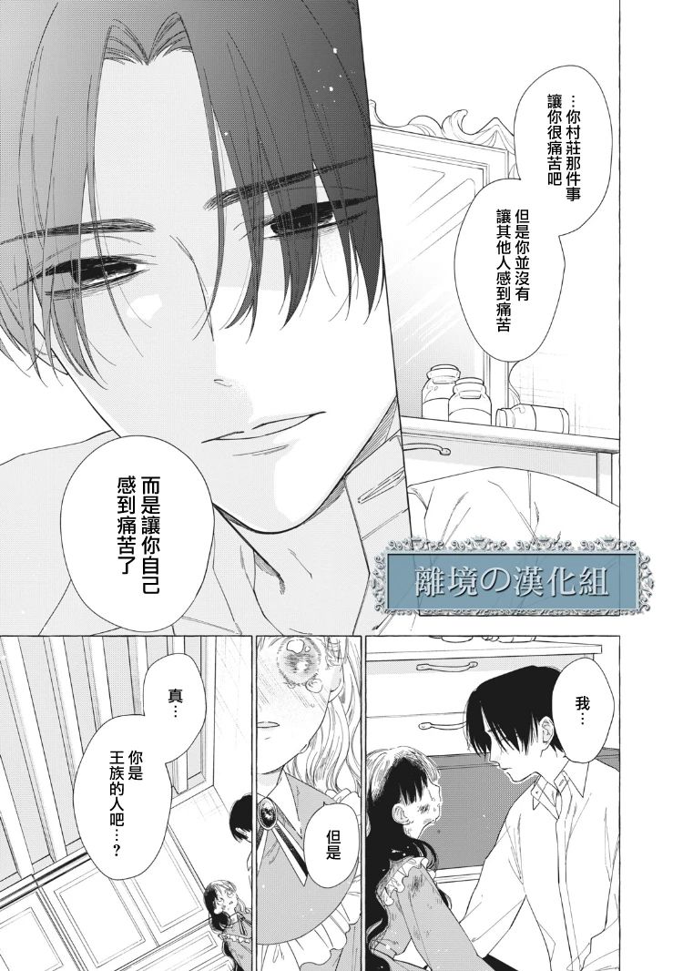 《箱庭之主与最后的魔女》漫画最新章节第4话免费下拉式在线观看章节第【21】张图片