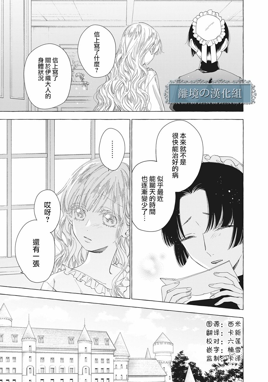 《箱庭之主与最后的魔女》漫画最新章节第11话免费下拉式在线观看章节第【5】张图片