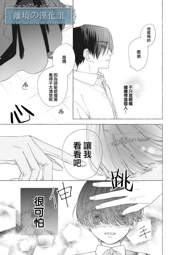 《箱庭之主与最后的魔女》漫画最新章节第4话免费下拉式在线观看章节第【3】张图片