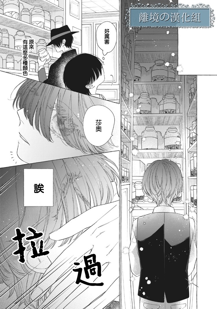 《箱庭之主与最后的魔女》漫画最新章节第3话免费下拉式在线观看章节第【11】张图片