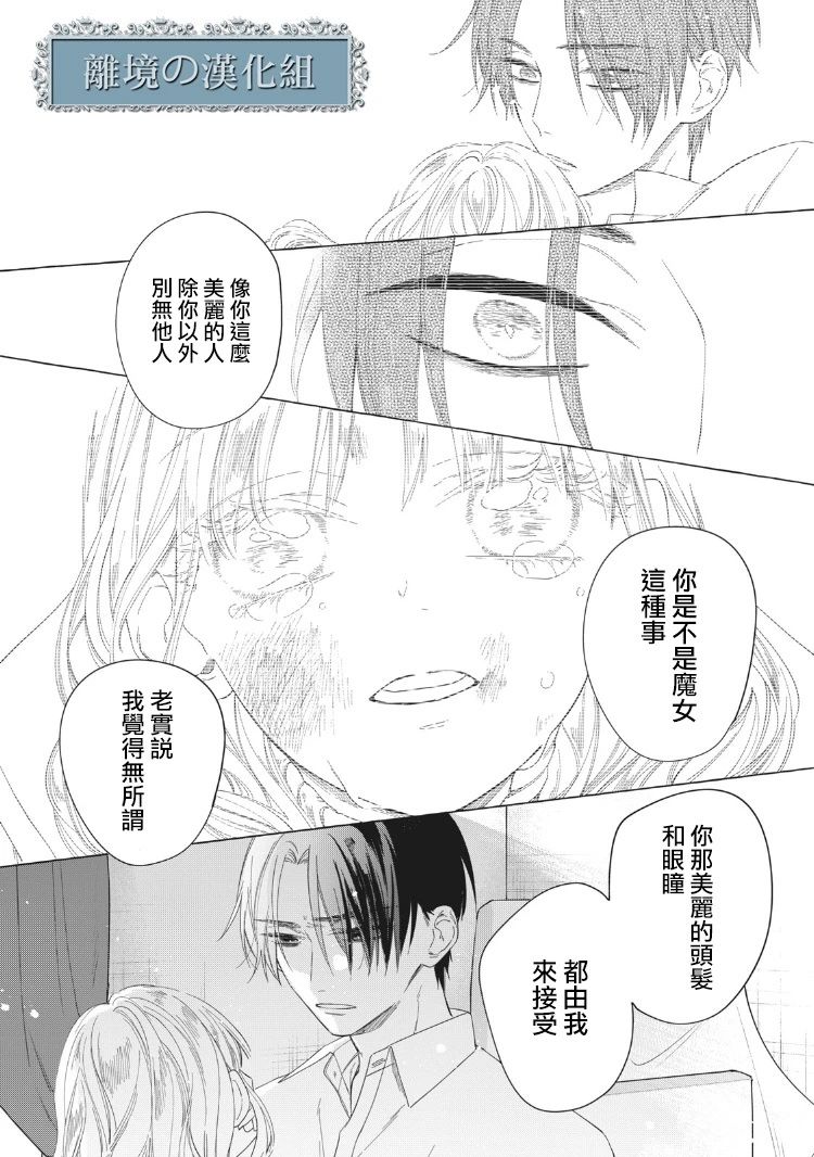 《箱庭之主与最后的魔女》漫画最新章节第2话免费下拉式在线观看章节第【54】张图片