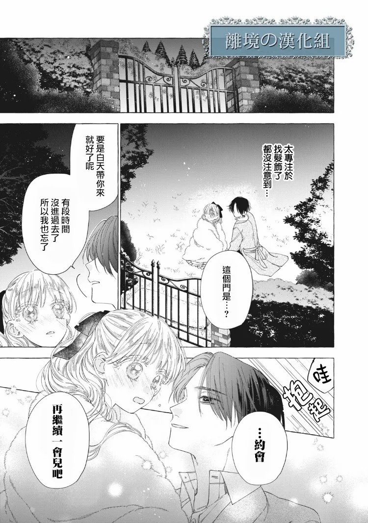 《箱庭之主与最后的魔女》漫画最新章节第9话免费下拉式在线观看章节第【19】张图片