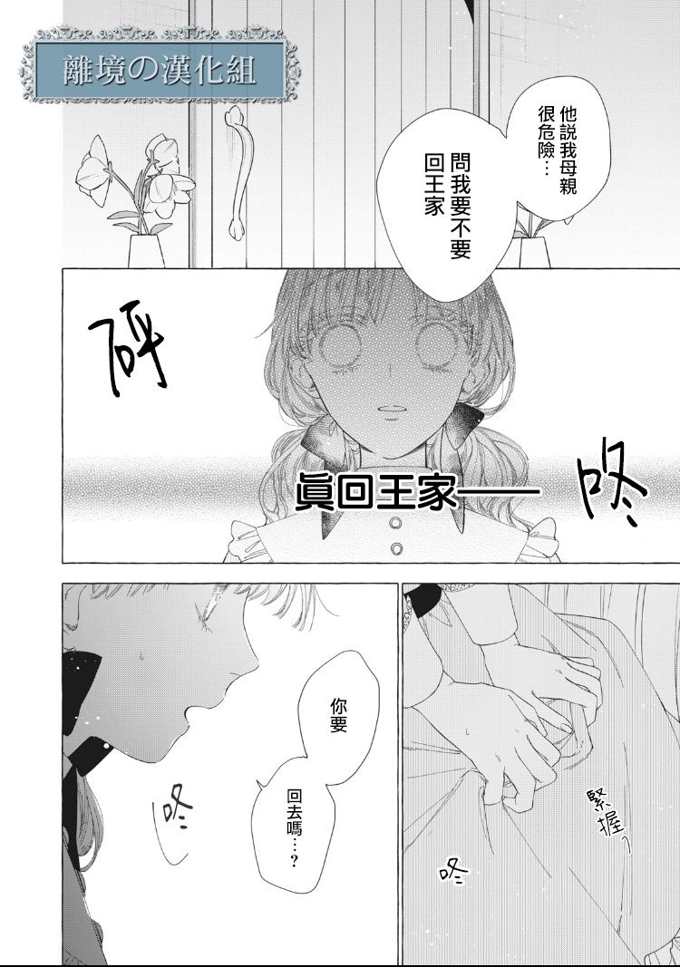 《箱庭之主与最后的魔女》漫画最新章节第8话免费下拉式在线观看章节第【22】张图片