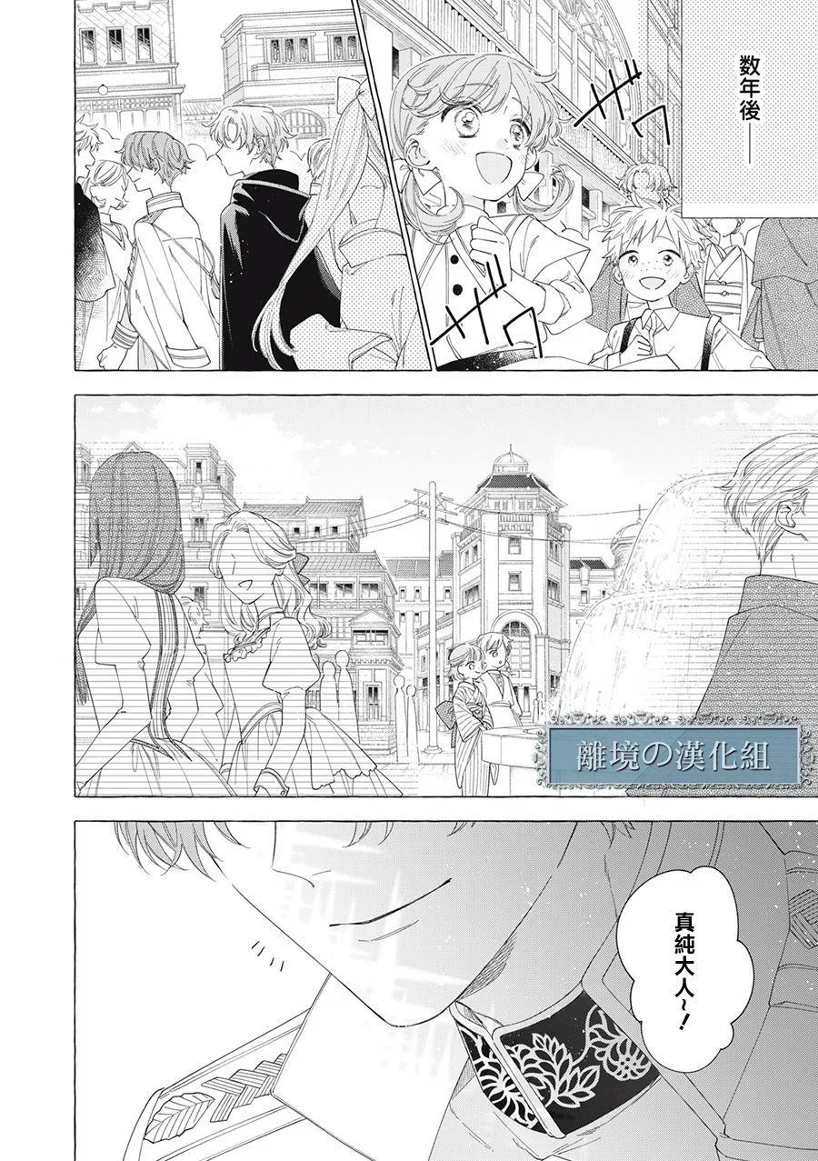 《箱庭之主与最后的魔女》漫画最新章节第13话免费下拉式在线观看章节第【68】张图片