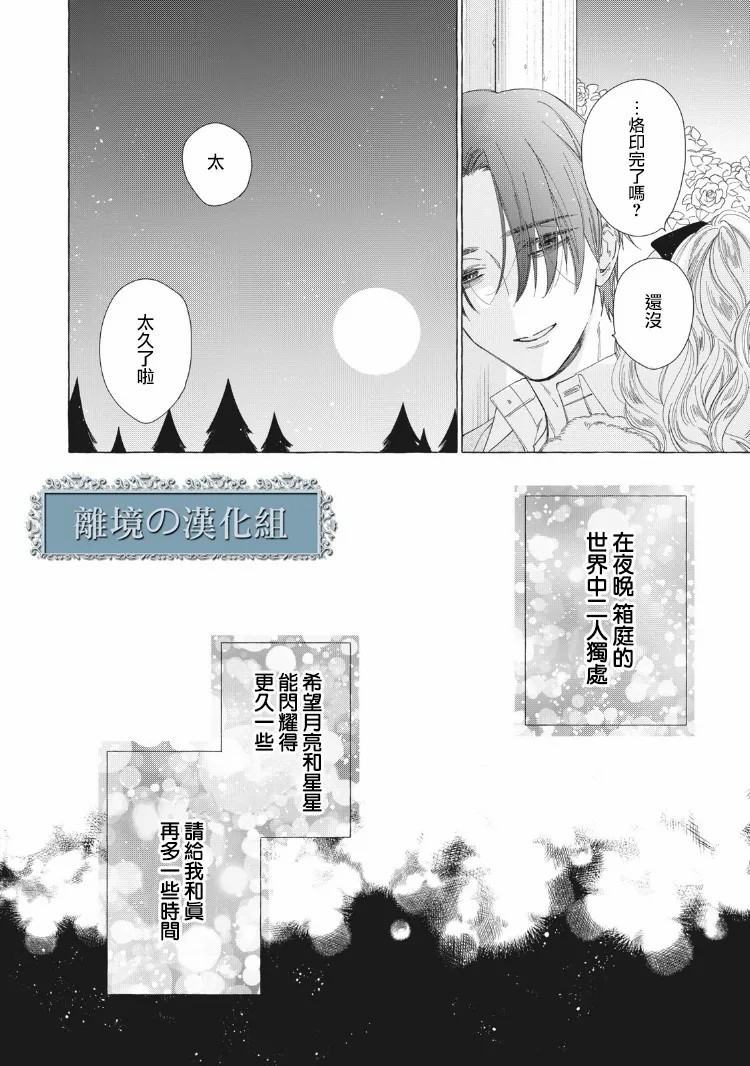 《箱庭之主与最后的魔女》漫画最新章节第9话免费下拉式在线观看章节第【28】张图片