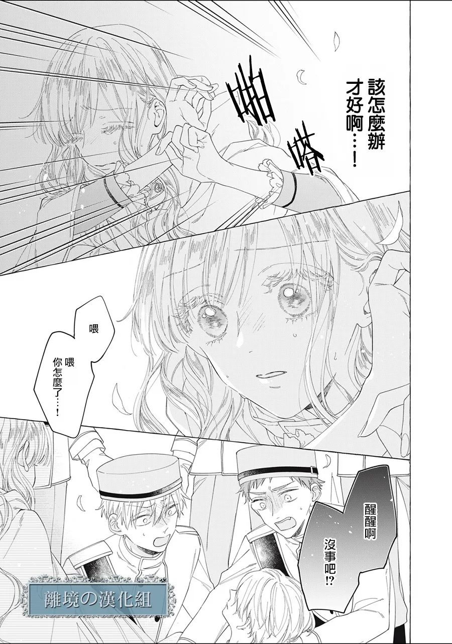 《箱庭之主与最后的魔女》漫画最新章节第12话免费下拉式在线观看章节第【43】张图片