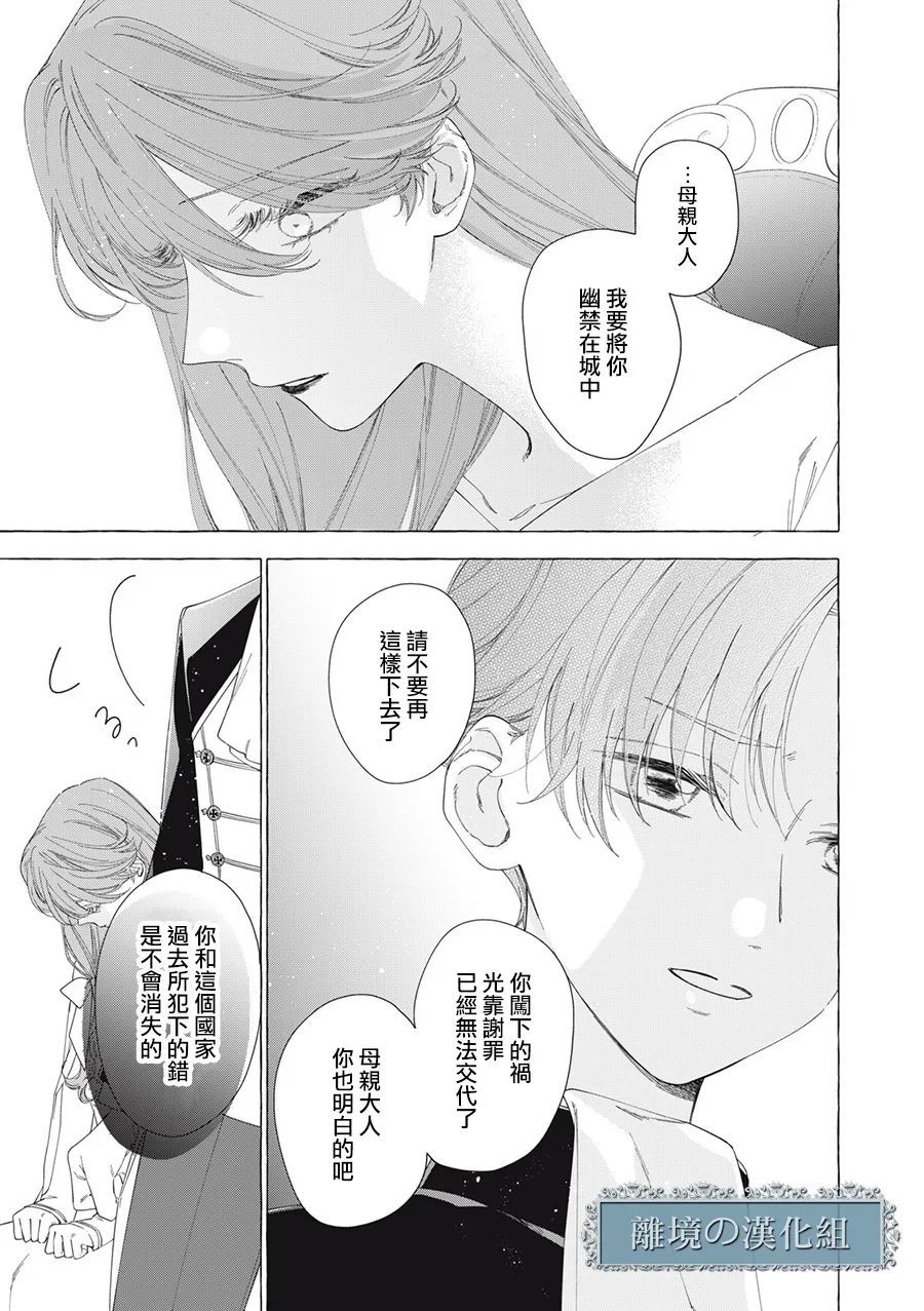 《箱庭之主与最后的魔女》漫画最新章节第13话免费下拉式在线观看章节第【65】张图片